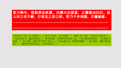 秋霖赋第一段赏析【唐代】卢照邻骈体文