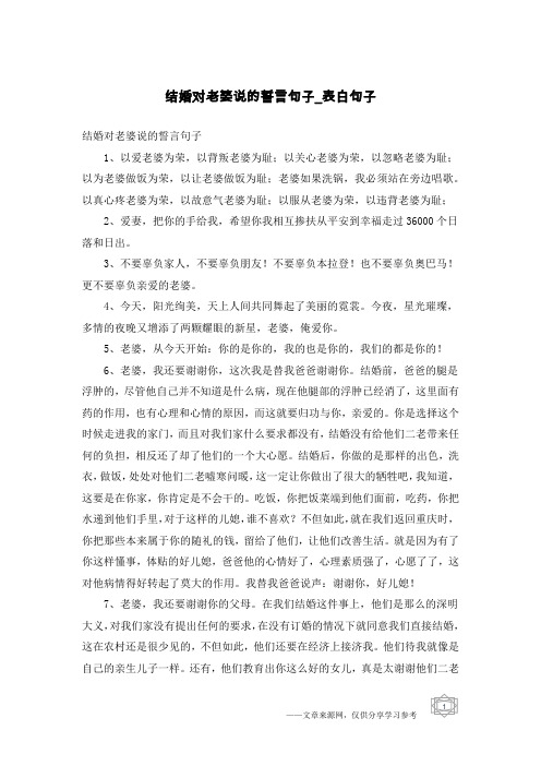 结婚对老婆说的誓言句子-表白句子