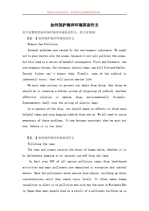 如何保护海洋环境英语作文