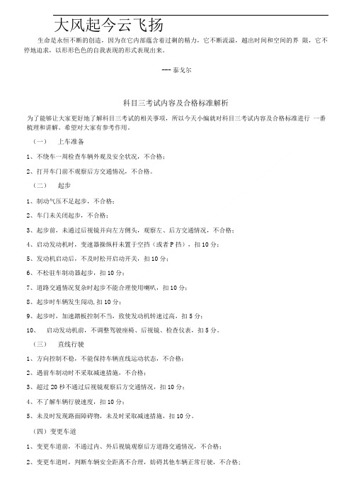 olxcil驾照科目三考试内容及合格标准解析.doc
