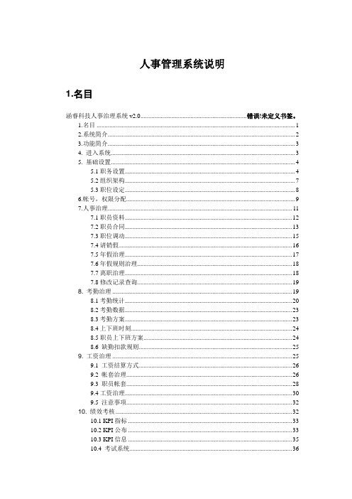 人事管理系统说明