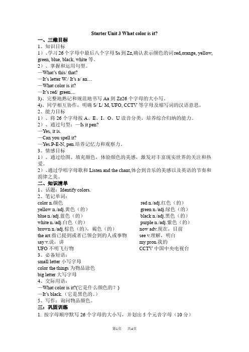 初中七年级上册英语：Starter Unit 3 What color is it知识点及同步练习题
