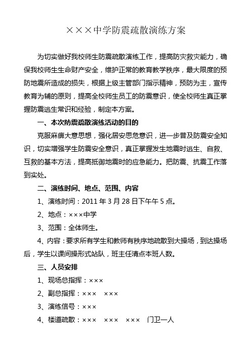2011年 防震疏散 演练 方案