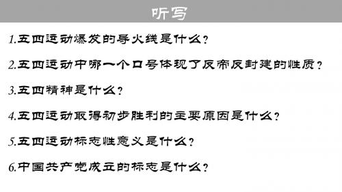 (新)华东师大版八年级历史上册第12课《国民革命运动与南京国民政府的建立》课件(共22张PPT)