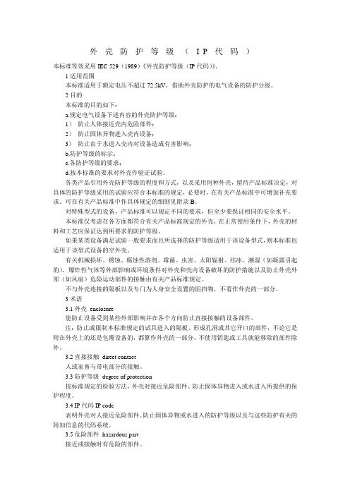 外壳防护等级(IP代码)176