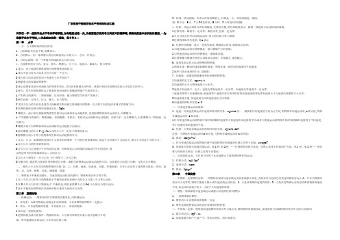 广东省高中物理学业水平考试知识点大全