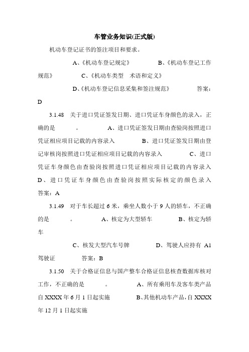 最新车管业务知识(正式版)