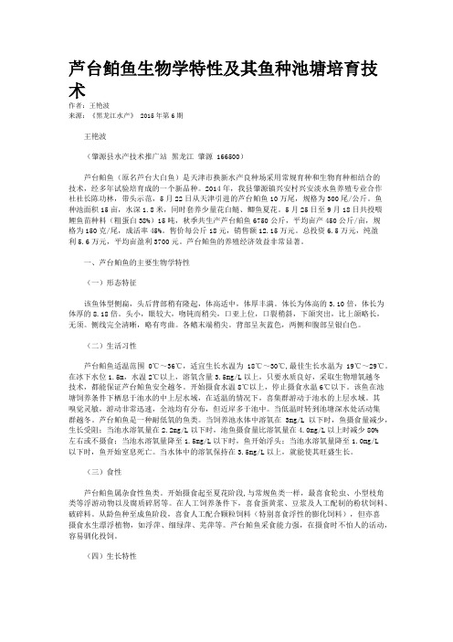 芦台鲌鱼生物学特性及其鱼种池塘培育技术