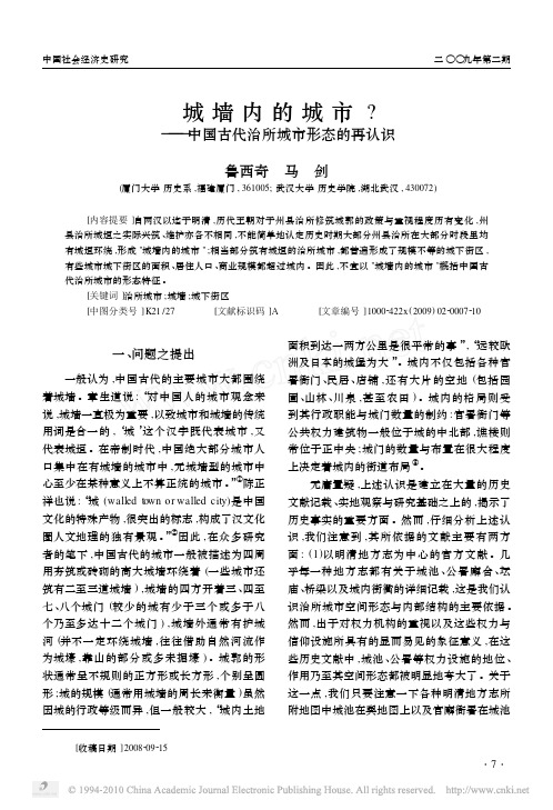 城墙内的城市_中国古代治所城市形态的再认识