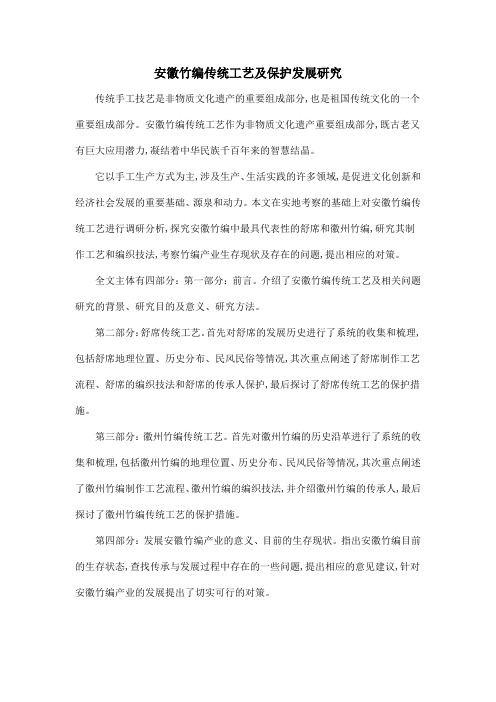 安徽竹编传统工艺及保护发展研究