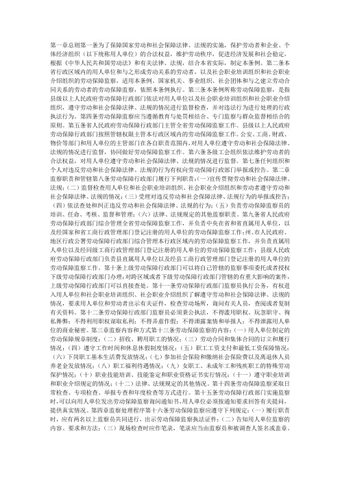 贵州省劳动保障监察条例