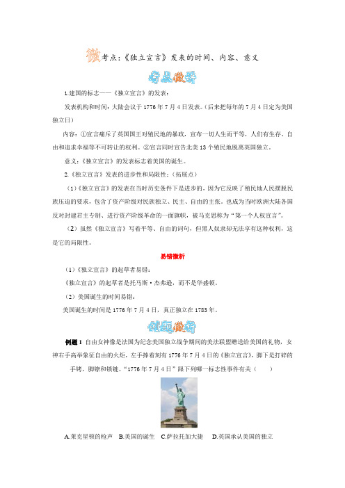 《独立宣言》发表的时间、内容、意义