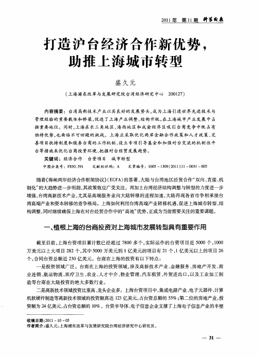 打造沪台经济合作新优势