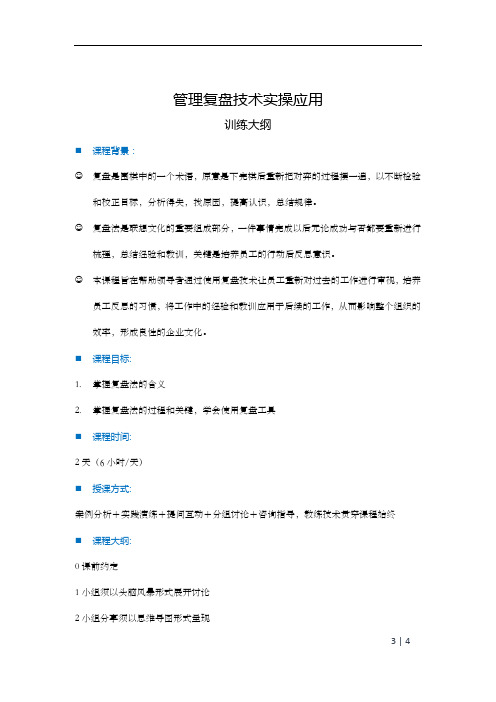 复盘技术操作训练大纲