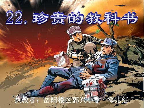 《珍贵的教科书》课件01