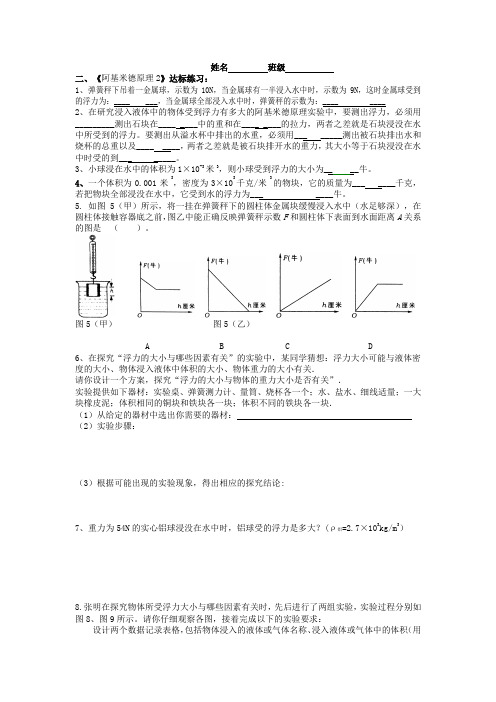 初二物理阿基米德原理第二课时达标训练朱全军