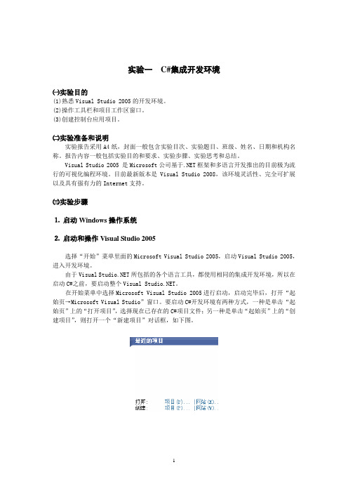 实用的C_实验指导书