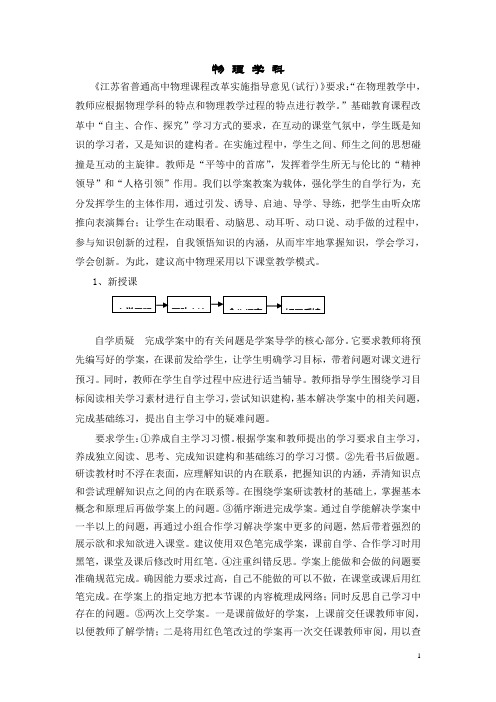 高中物理课堂教学模式