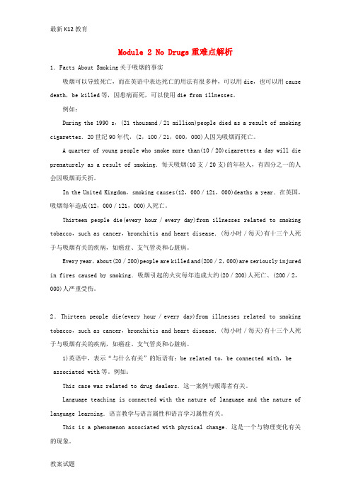【配套K12】高中英语 Module 2 No Drugs重难点解析 外研版必修2