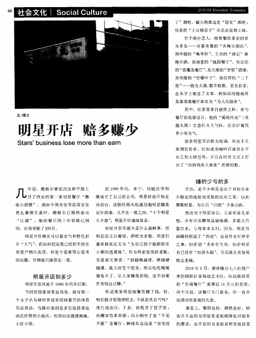 明星开店赔多赚少