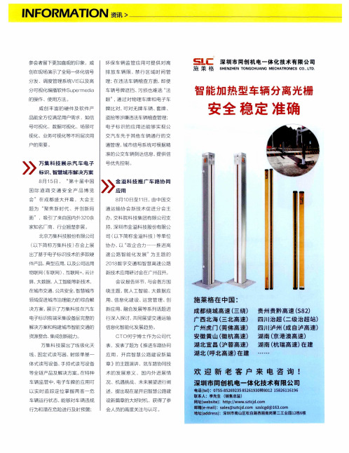 万集科技展示汽车电子标识、智慧城市解决方案