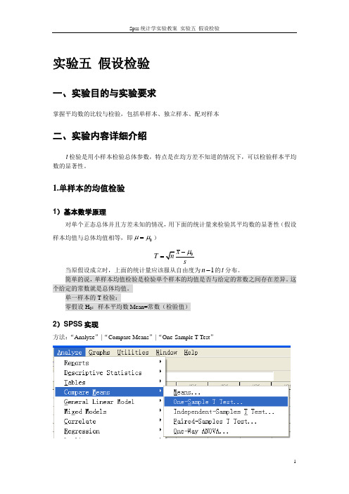 实验五 假设检验