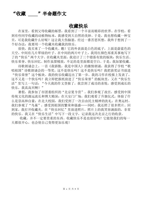 初中作文初中满分作文范文 收藏快乐