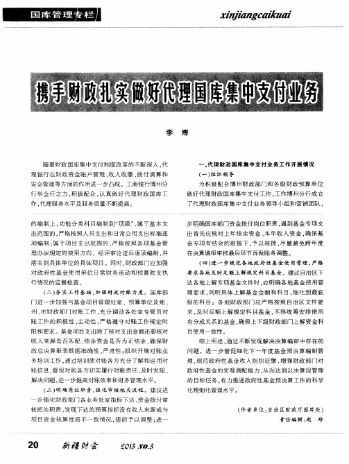 携手财政扎实做好代理国库集中支付业务