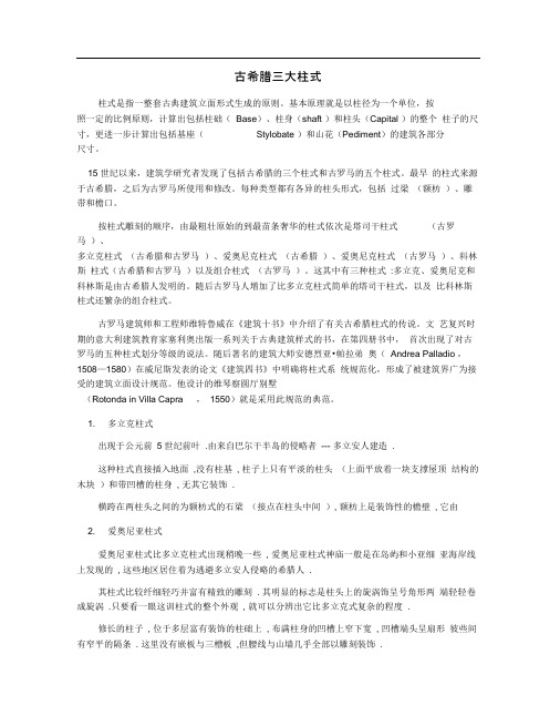 古希腊三大柱式