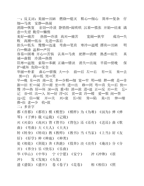 二年级上册反义词[1]