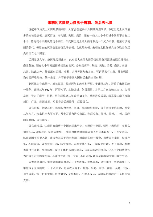 高中历史之历史百科宋朝的灭国能力仅次于唐朝先后灭七国素材