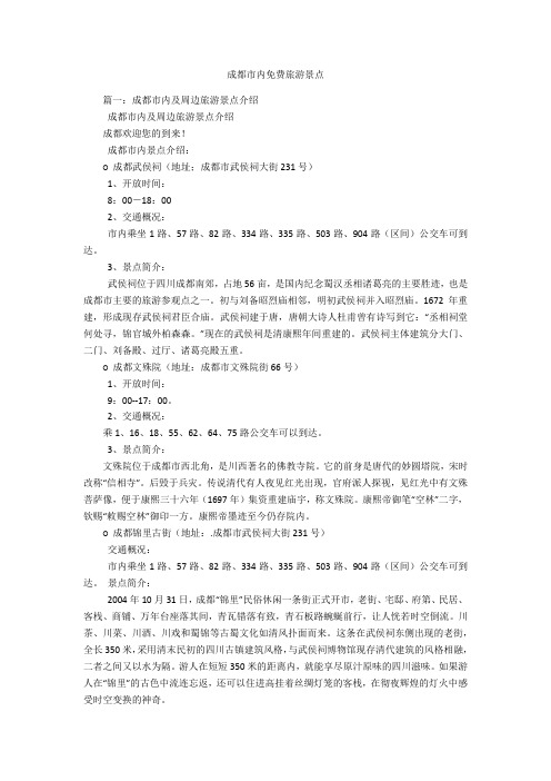 成都市内免费旅游景点