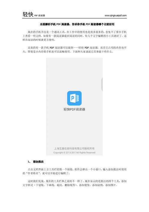 全面解析手机PDF阅读器,告诉你手机PDF阅读器哪个比较好用