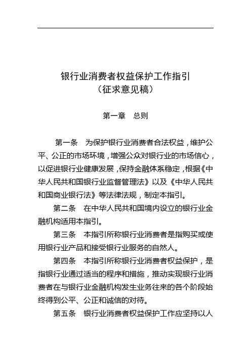 银行业消费者权益保护工作指引