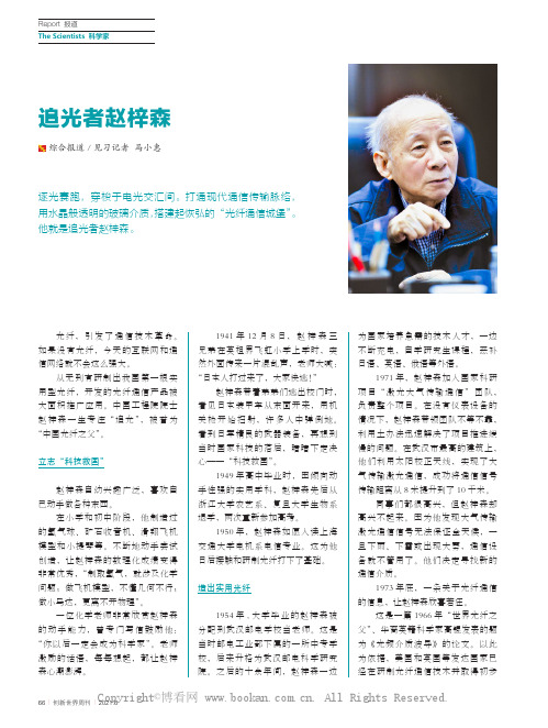 追光者赵梓森