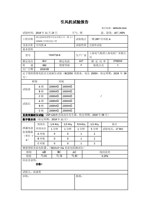 引风机试验报告