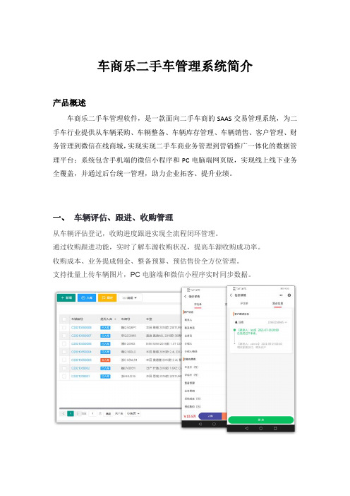 车商乐二手车管理软件系统