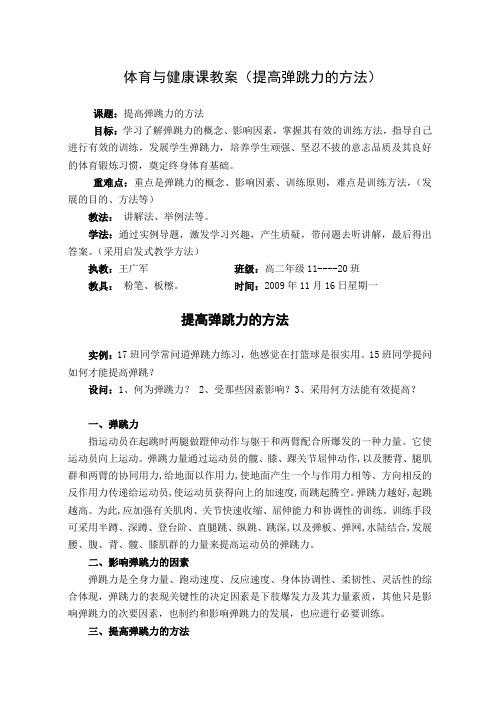 体育教案(提高弹跳力)