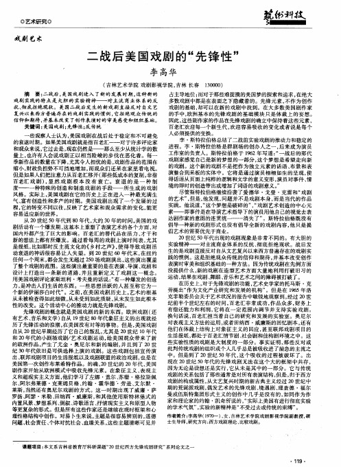 二战后美国戏剧的“先锋性”