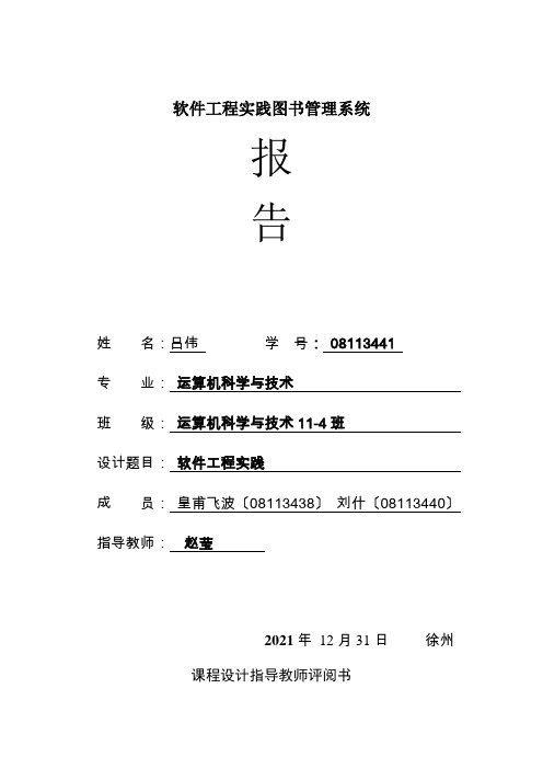 软件工程实践图书管理系统