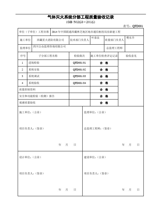 气体灭火系统分部工程高质量验收记录簿