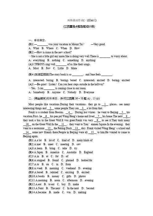 2018-2019学年人教版八年级英语上册双休滚动作业1