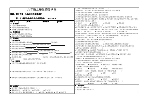 八年级上册生物导学案15.2