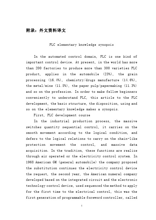 PLC基础知识简介外文文献翻译、中英文翻译、外文翻译