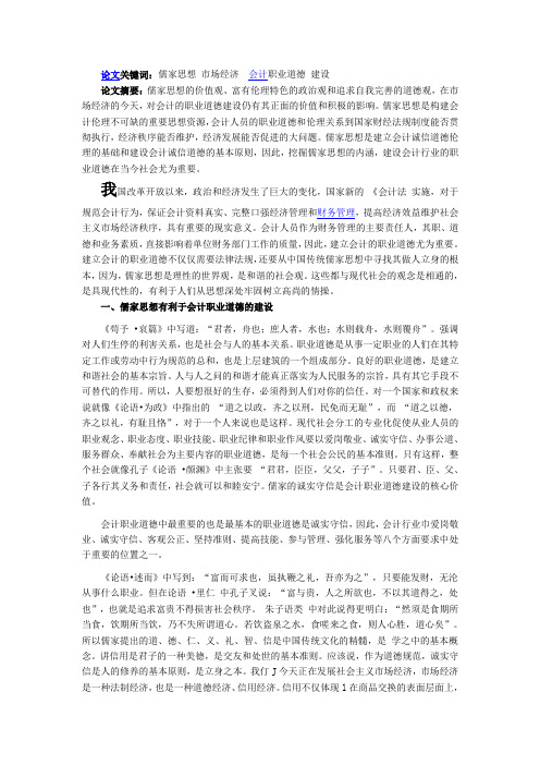 浅谈儒家思想与会计职业道德建设