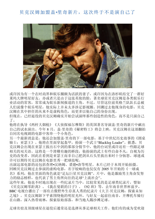 贝克汉姆加盟盖