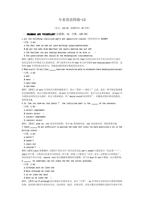 专业英语四级-15