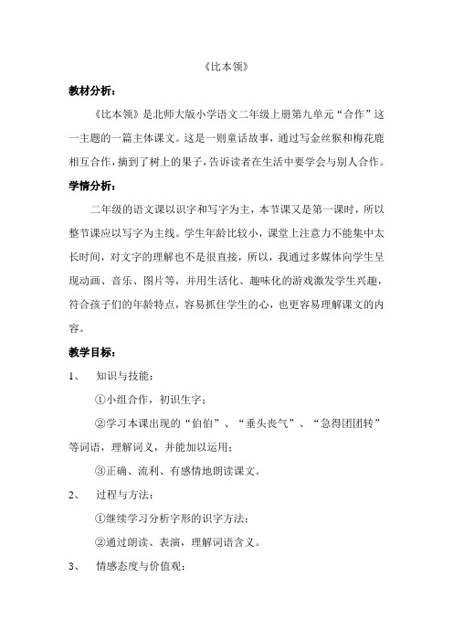 比本领教学设计