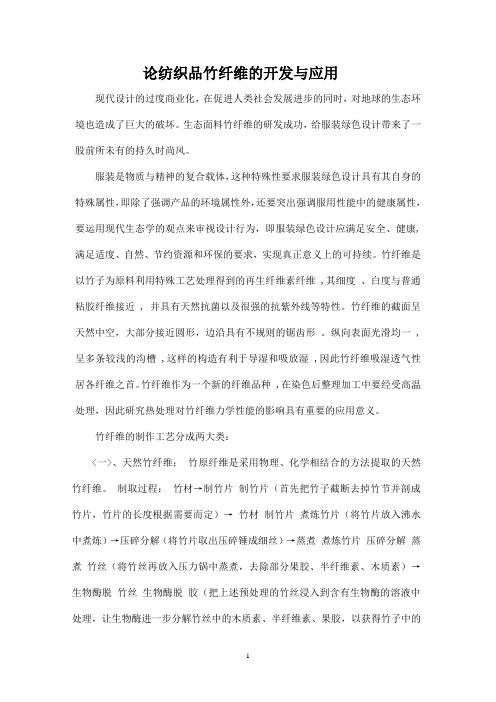 纺织服装概论