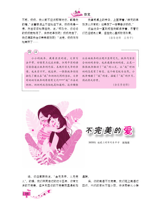 不完美的爱